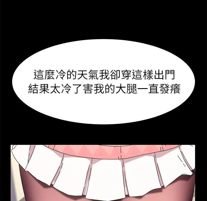 危机四伏的家庭生活 - 第69话 - page 139