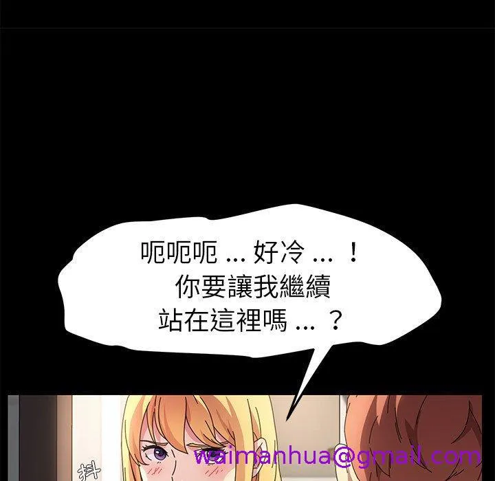 危机四伏的家庭生活 - 第69话 - page 141