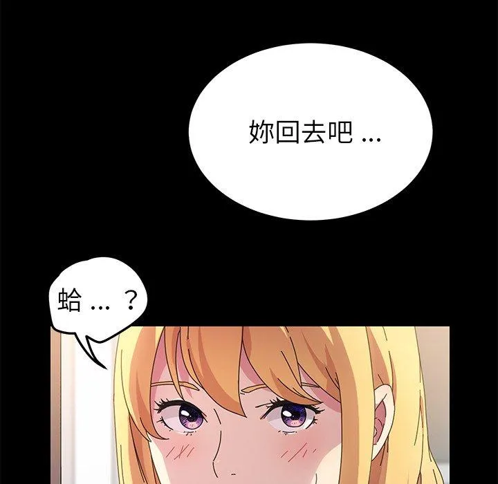 危机四伏的家庭生活 - 第69话 - page 143