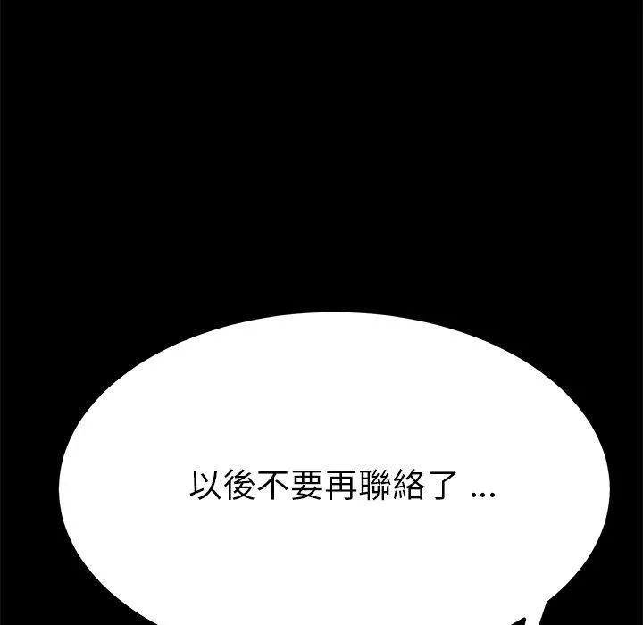危机四伏的家庭生活 - 第69话 - page 146