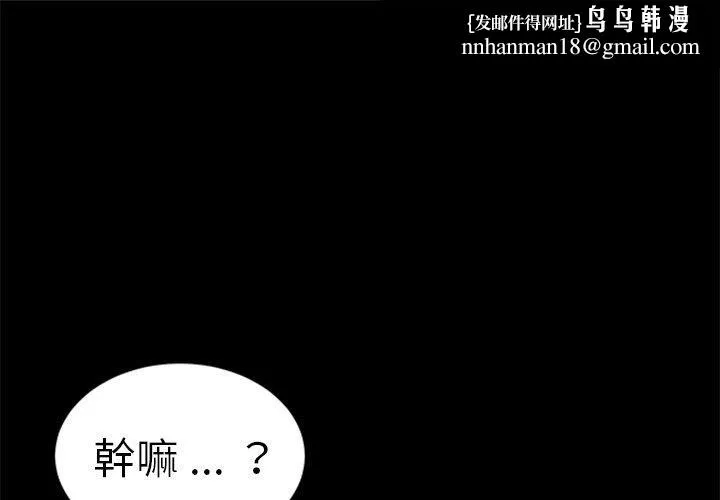 危机四伏的家庭生活 - 第60话 - page 1