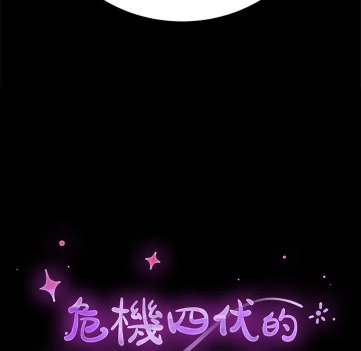 危机四伏的家庭生活 - 第60话 - page 20