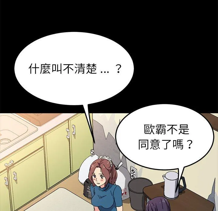 危机四伏的家庭生活 - 第60话 - page 28