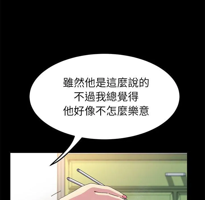 危机四伏的家庭生活 - 第60话 - page 30