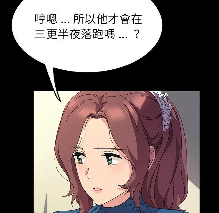 危机四伏的家庭生活 - 第60话 - page 32