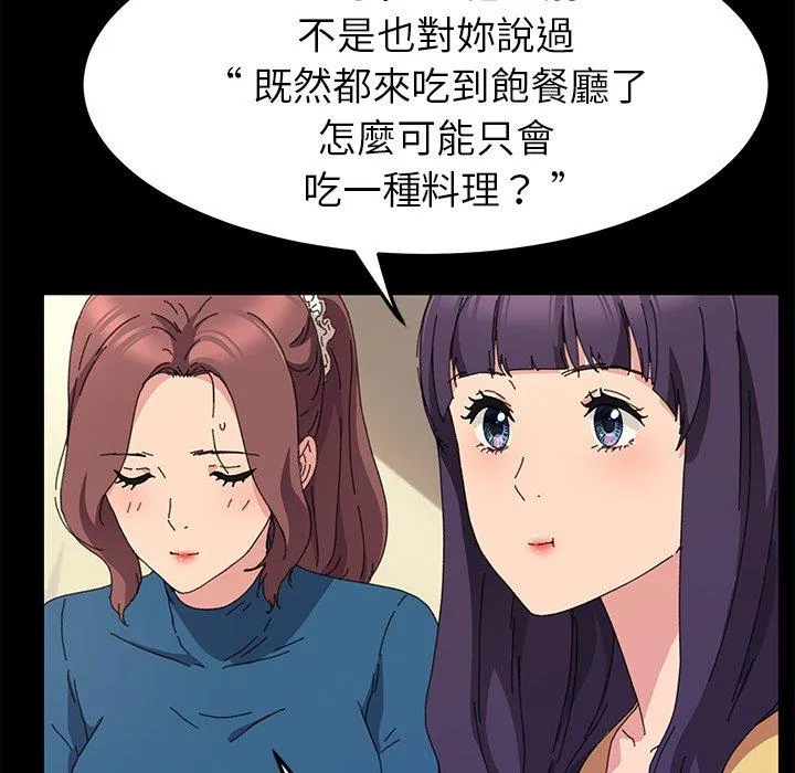 危机四伏的家庭生活 - 第60话 - page 34