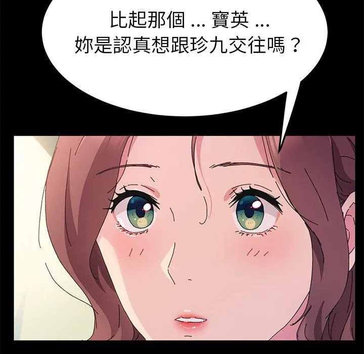 危机四伏的家庭生活 - 第60话 - page 36