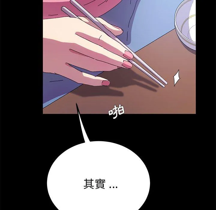 危机四伏的家庭生活 - 第60话 - page 38
