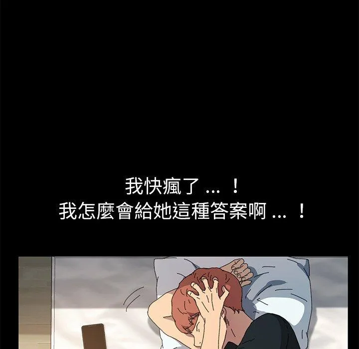 危机四伏的家庭生活 - 第60话 - page 43