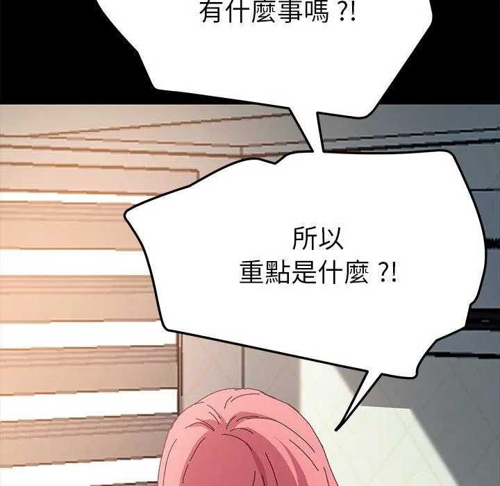 危机四伏的家庭生活 - 第60话 - page 59