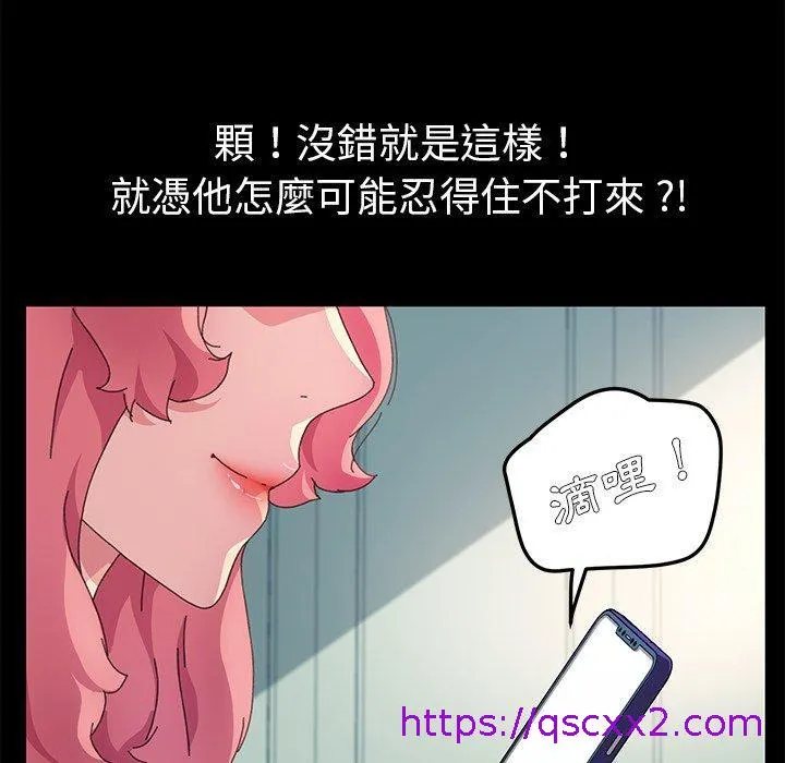 危机四伏的家庭生活 - 第60话 - page 65