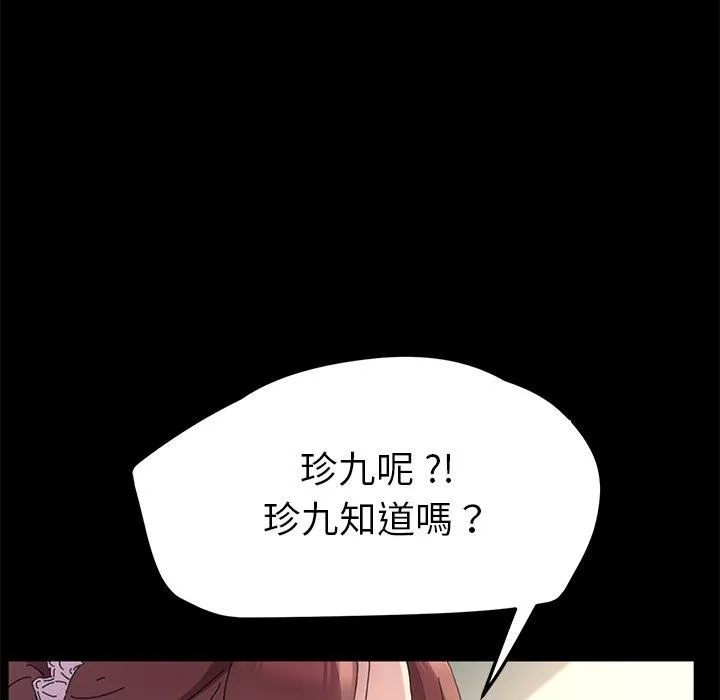 危机四伏的家庭生活 - 第60话 - page 72