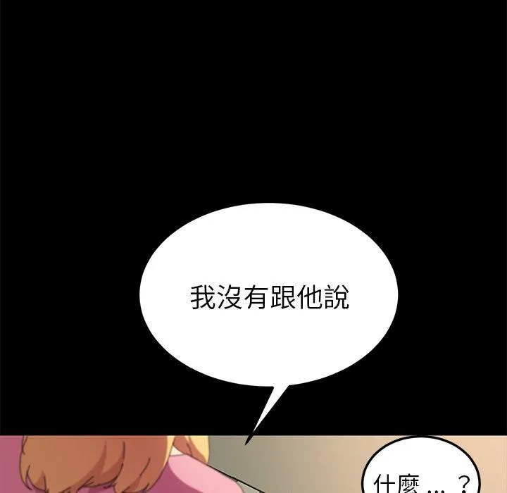 危机四伏的家庭生活 - 第60话 - page 74