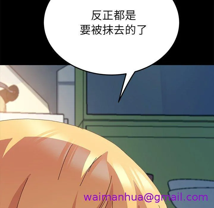 危机四伏的家庭生活 - 第60话 - page 77