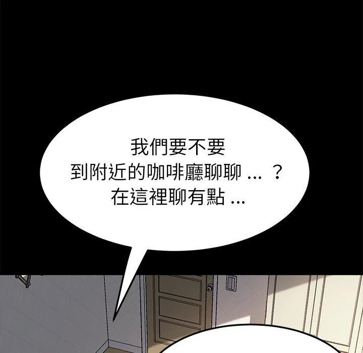 危机四伏的家庭生活 - 第60话 - page 86