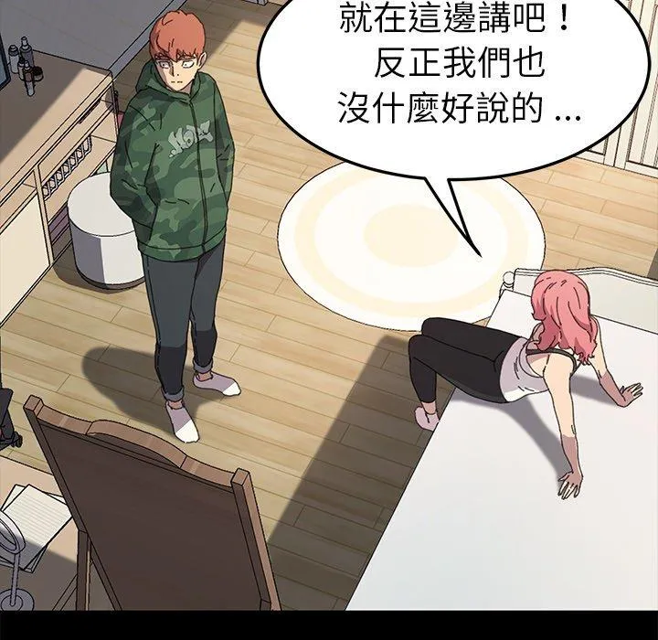 危机四伏的家庭生活 - 第60话 - page 87