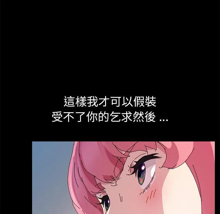 危机四伏的家庭生活 - 第60话 - page 90