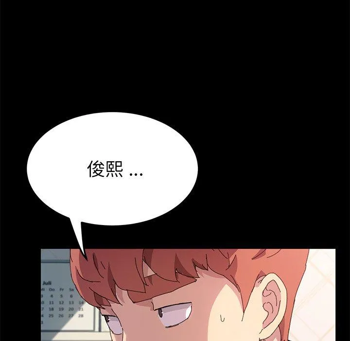 危机四伏的家庭生活 - 第60话 - page 96