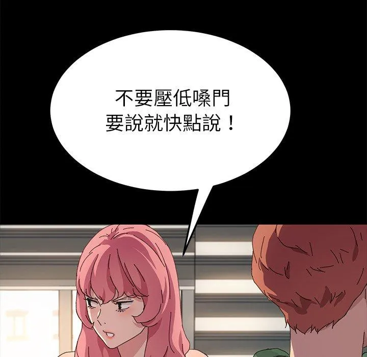 危机四伏的家庭生活 - 第60话 - page 98