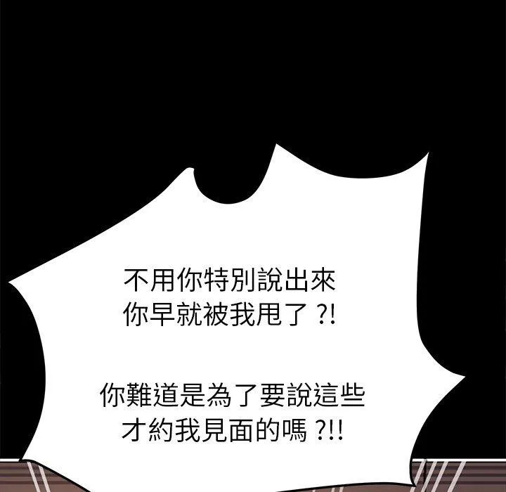 危机四伏的家庭生活 - 第60话 - page 110