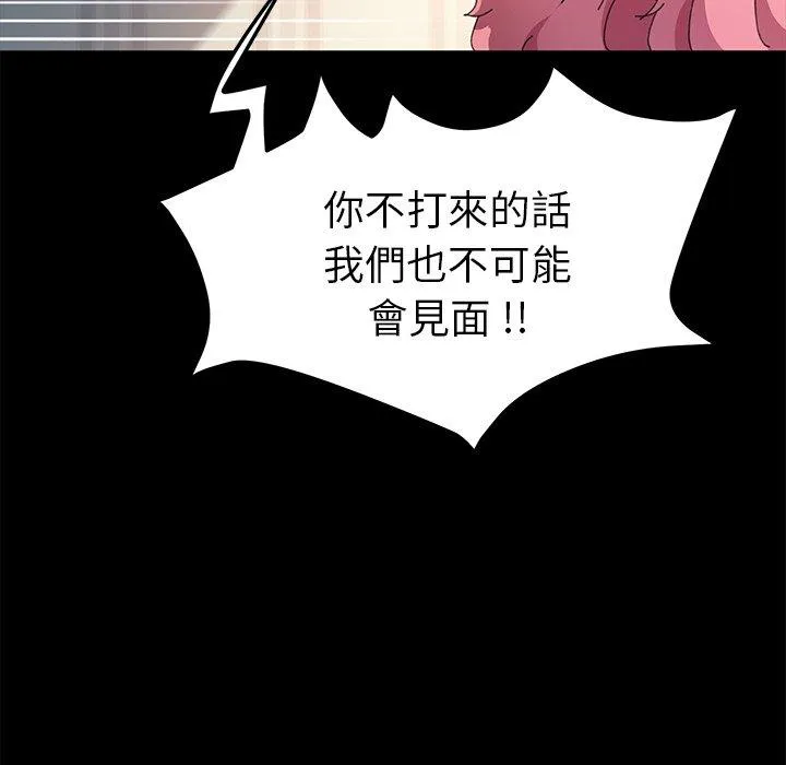 危机四伏的家庭生活 - 第60话 - page 116