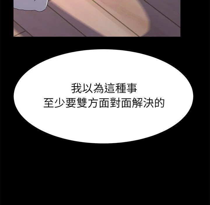 危机四伏的家庭生活 - 第60话 - page 119