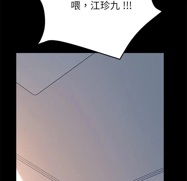 危机四伏的家庭生活 - 第60话 - page 124