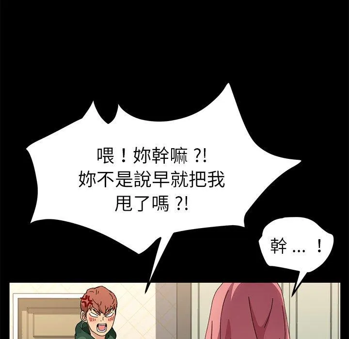 危机四伏的家庭生活 - 第60话 - page 132