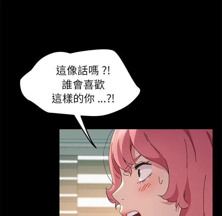 危机四伏的家庭生活 - 第60话 - page 140