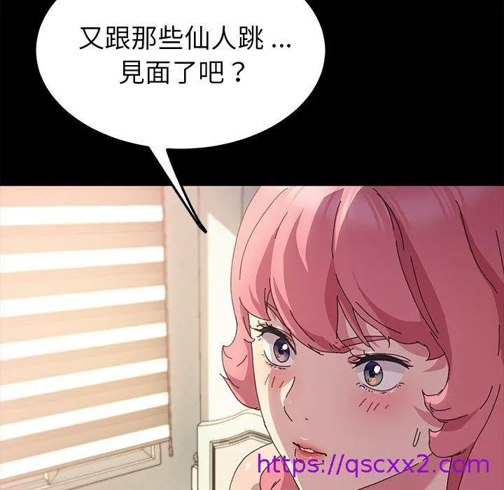 危机四伏的家庭生活 - 第60话 - page 145