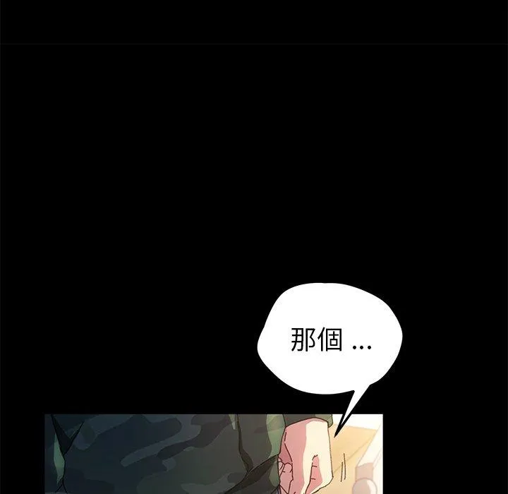 危机四伏的家庭生活 - 第60话 - page 147