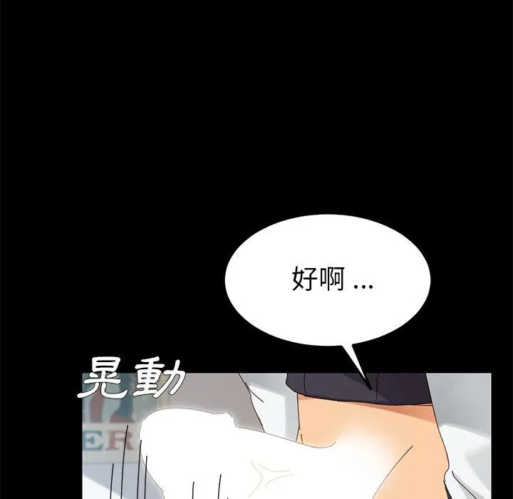 危机四伏的家庭生活 - 第10话 - page 12
