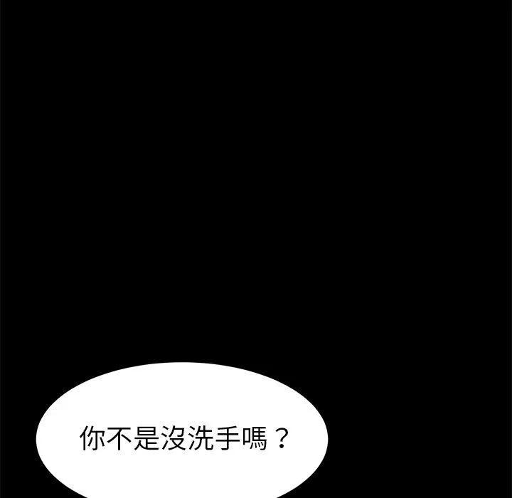 危机四伏的家庭生活 - 第10话 - page 39