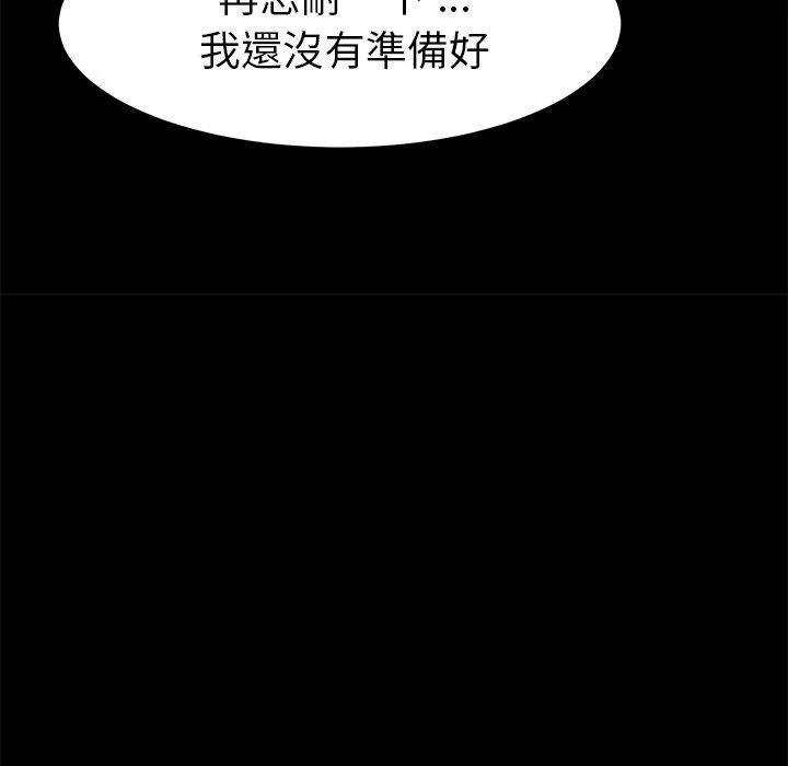 危机四伏的家庭生活 - 第10话 - page 52