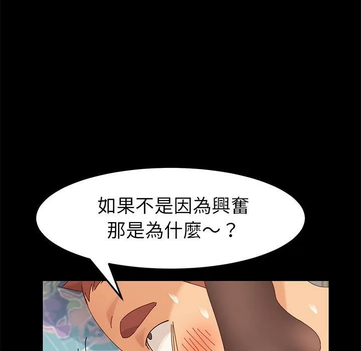 危机四伏的家庭生活 - 第10话 - page 55