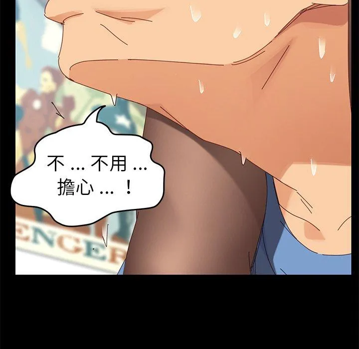 危机四伏的家庭生活 - 第10话 - page 63