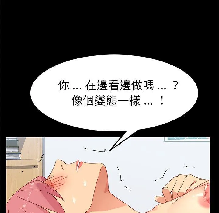 危机四伏的家庭生活 - 第10话 - page 83