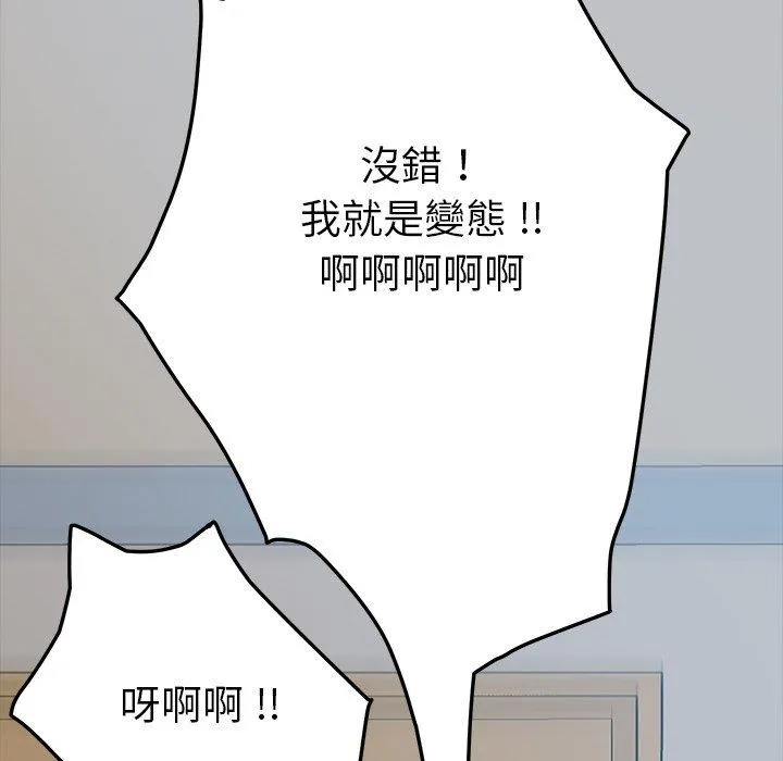 危机四伏的家庭生活 - 第10话 - page 88