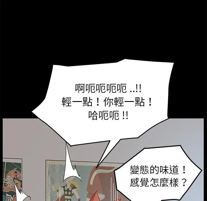 危机四伏的家庭生活 - 第10话 - page 95