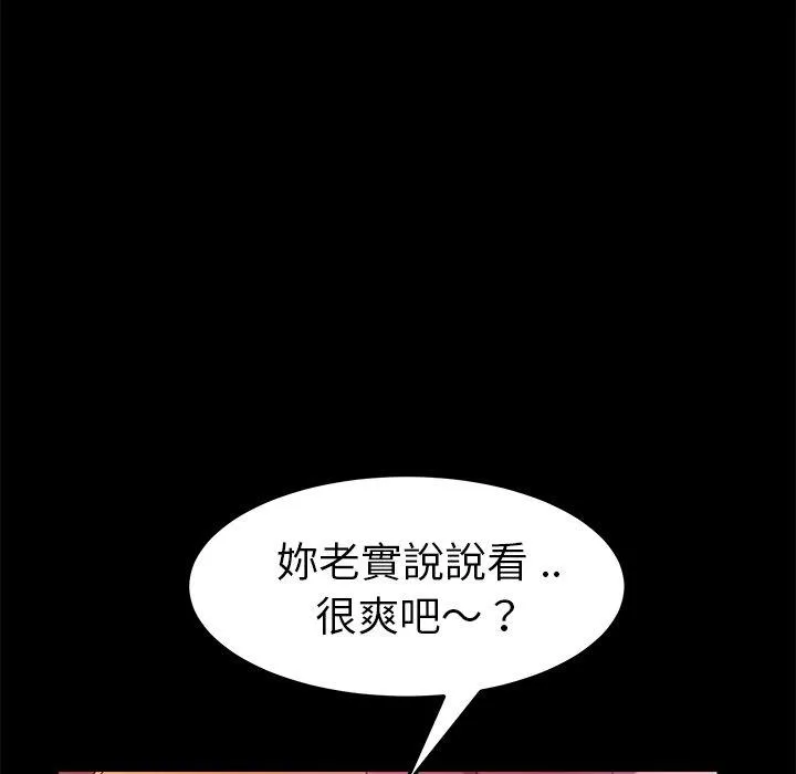 危机四伏的家庭生活 - 第10话 - page 98