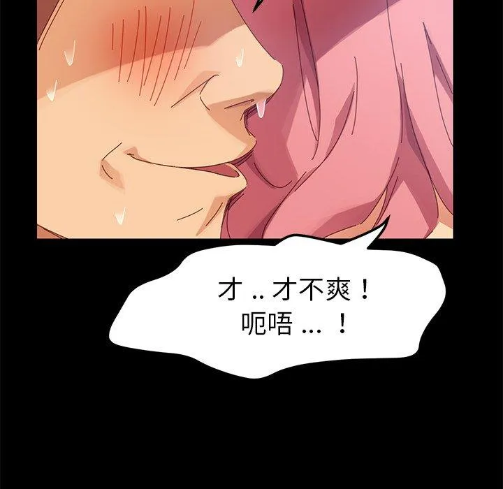 危机四伏的家庭生活 - 第10话 - page 99