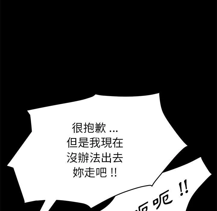 危机四伏的家庭生活 - 第10话 - page 106