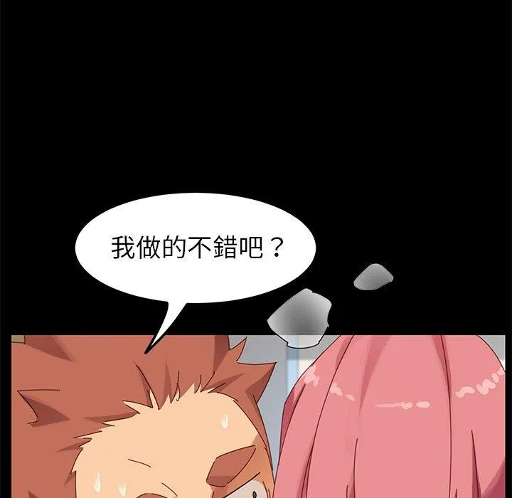 危机四伏的家庭生活 - 第10话 - page 111