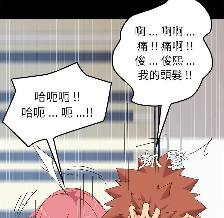 危机四伏的家庭生活 - 第10话 - page 123