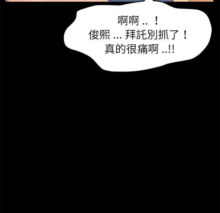 危机四伏的家庭生活 - 第10话 - page 128