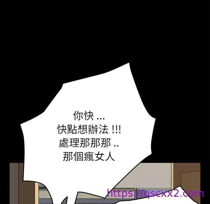 危机四伏的家庭生活 - 第10话 - page 145