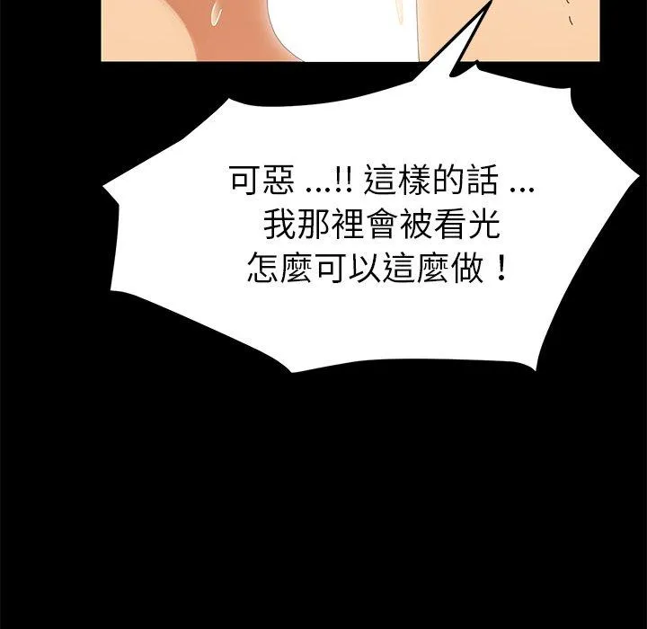 危机四伏的家庭生活 - 第10话 - page 154