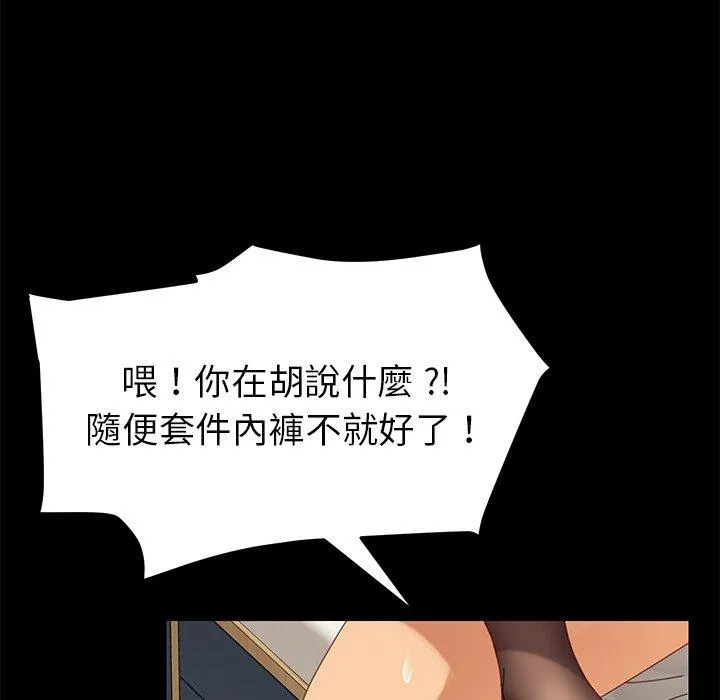 危机四伏的家庭生活 - 第10话 - page 155