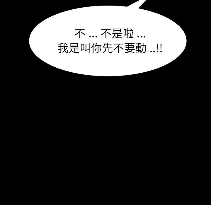 危机四伏的家庭生活 - 第10话 - page 171
