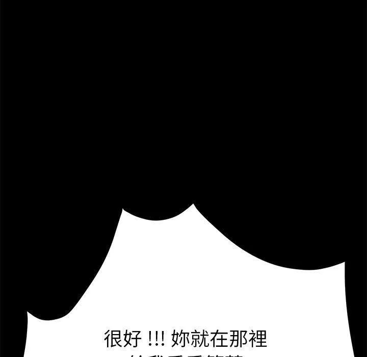 危机四伏的家庭生活 - 第10话 - page 172